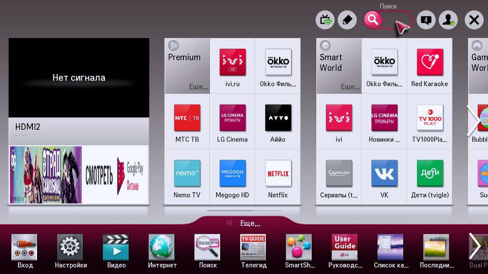 Приложение для телевизора lg tv. LG Store Smart TV. LG смарт ТВ Smart World. LG content Store Smart TV. Магазин приложений LG Smart TV.